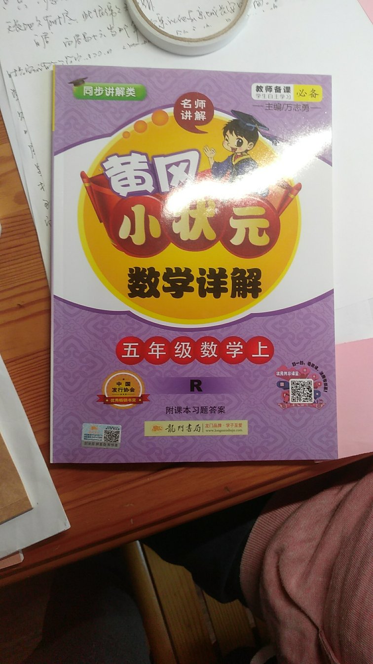 希望假期能把数学补回来，不掉队。