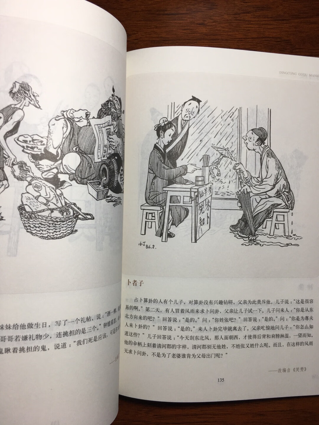 16开平装本，每页一幅漫画，带注释！