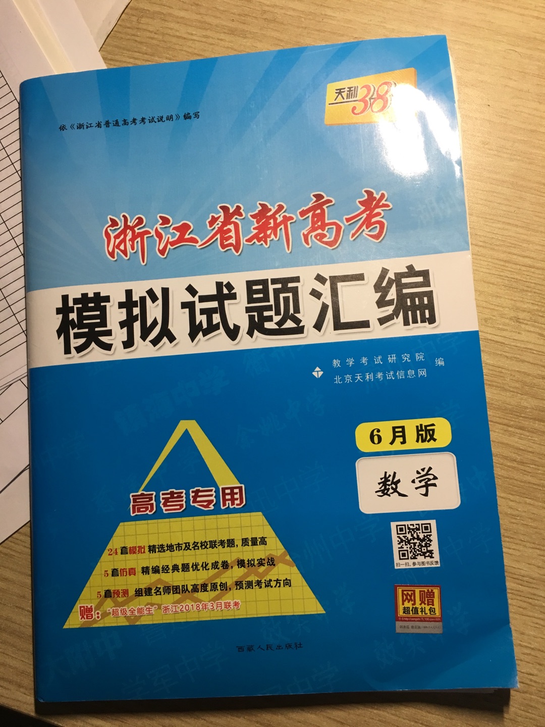 这本浙江省新高考模拟试题汇编有详细的讲解和答案，很适合高中生做