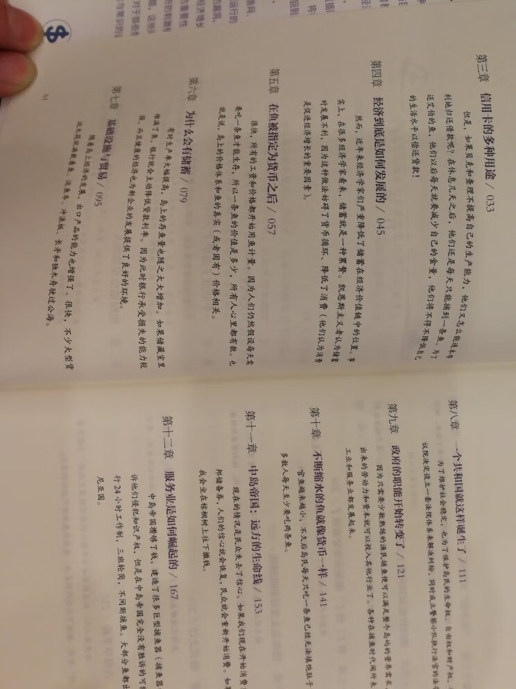 用故事来讲经济学生涩的概念，比较生动易懂，经济知识通俗读本