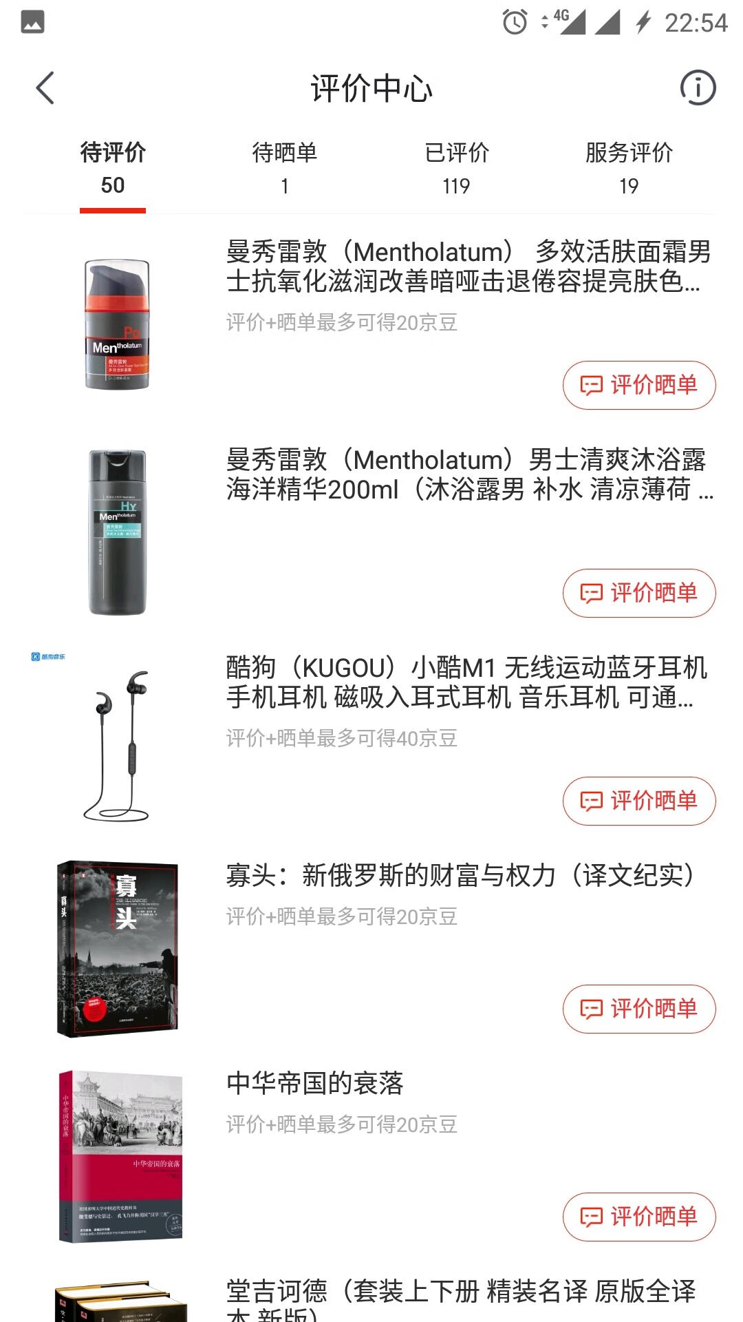 不管是日用品还是书本，我喜欢才会买的，然后为什么会买还是因为是正品，有信任才会放心的买！好评，截图就这些，不用拍照片！快递小哥哥很棒