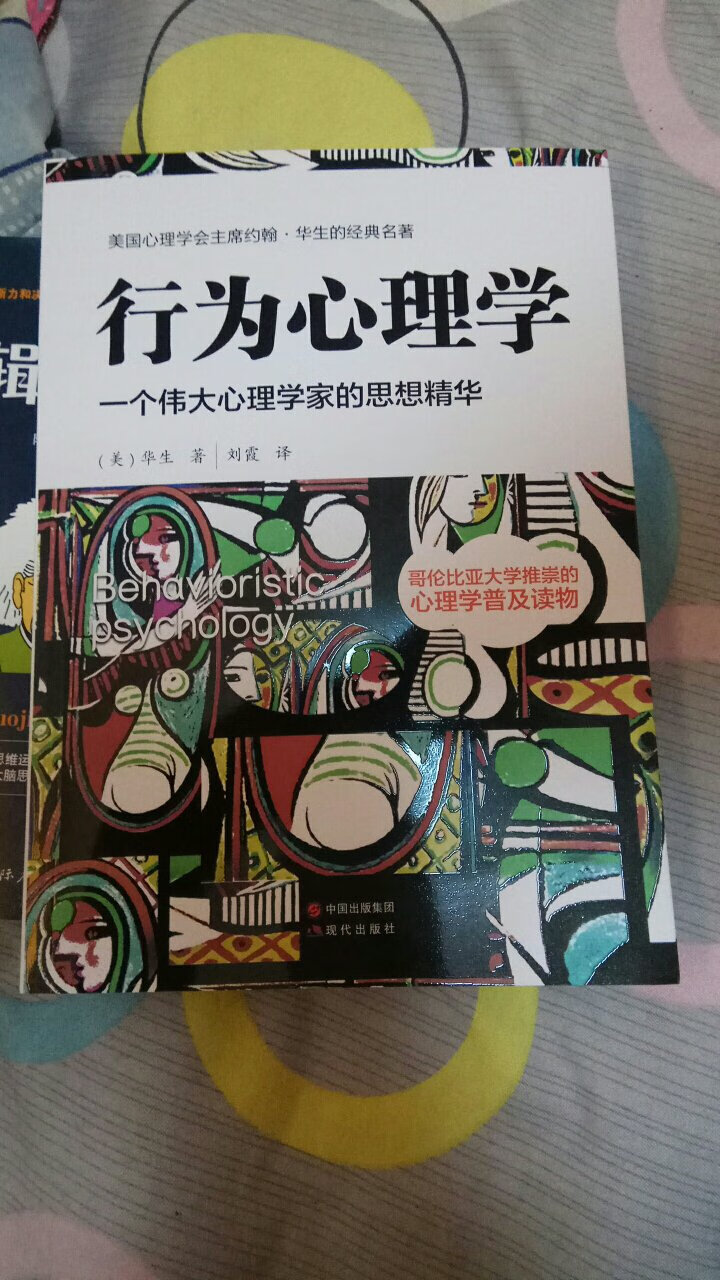 图书不错，应该是正版，搞活动一下买了好几本书，物流就是牛，快递小哥很不错，赞一个！继续努力加油吧！看好！希望越来越好！