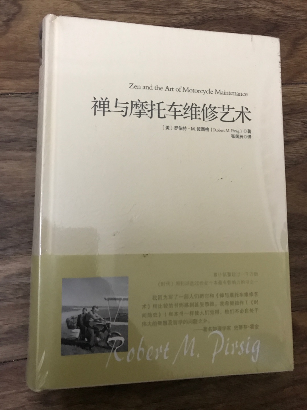 重庆出版社出版的重现经典系列之《禅语摩托车维修艺术》，这本书若不是书名，可能会更有名。但这却掩饰不了也掩盖不了内里的优秀，不要被书名耽误了，赶紧买来拜读吧！