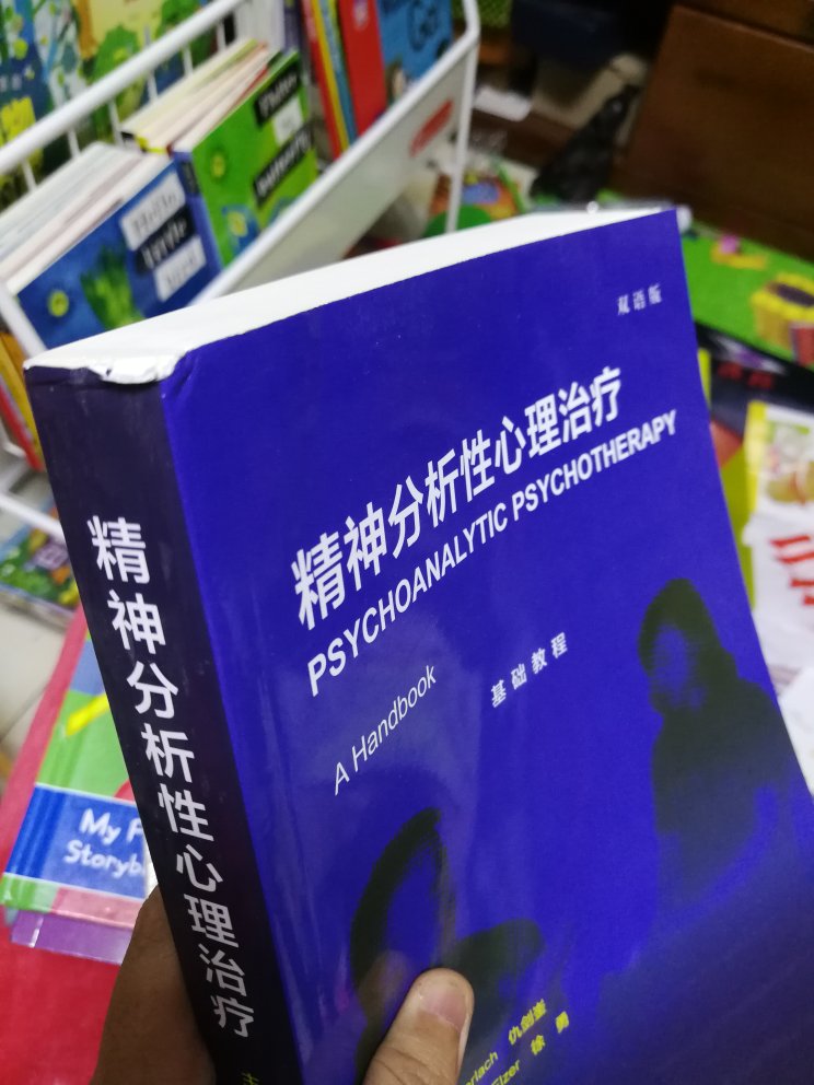 书本身很好，很喜欢作者和译者，非常实用的一本书，应该是必读经典。等了好久终于买到，特别失望的是包装特别简陋，应该说是没有包装，直接一个塑料袋发来的，连个泡沫都没有。来了摔得乱七八糟，没见过更差的包装了！包装太差太差太差！这么好一本书摔成这样，可惜了。