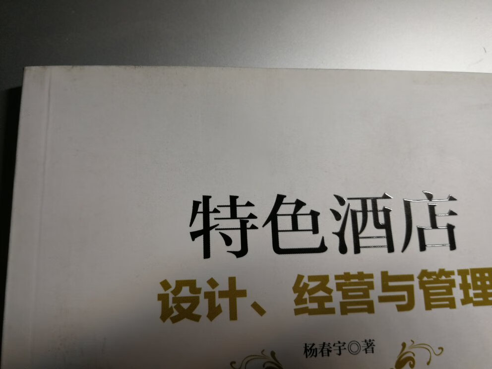 卖书也不是这样的吧？拿本旧书来卖？有意思吗？tell me why？？现在的东西是越来越垃圾了是吗？