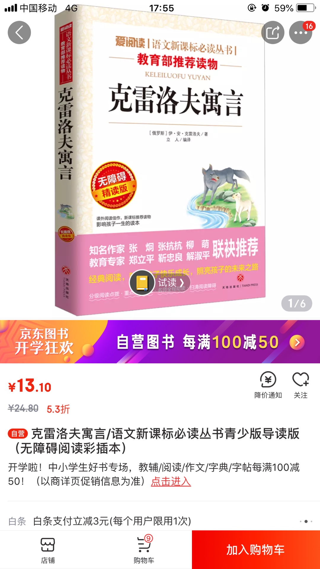 这次买了好多书，都是买给姐姐家孩子的，书已经全部收到，都是正版，质量很好！孩子很喜欢！每次有活动，都会买好多，或者跟朋友一起拼单，很合适！其他东西现在大部分也都在买，主要物流快！就是包装还有待改善！很多东西只是一个袋子装着，太容易坏了！