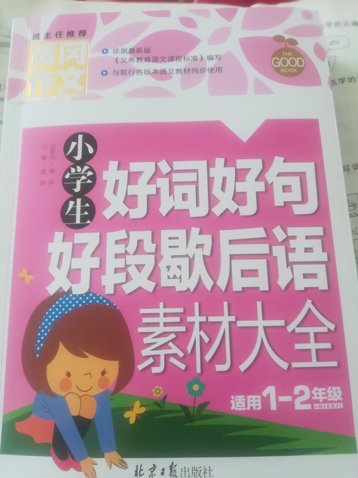 很好，孩子非常喜欢