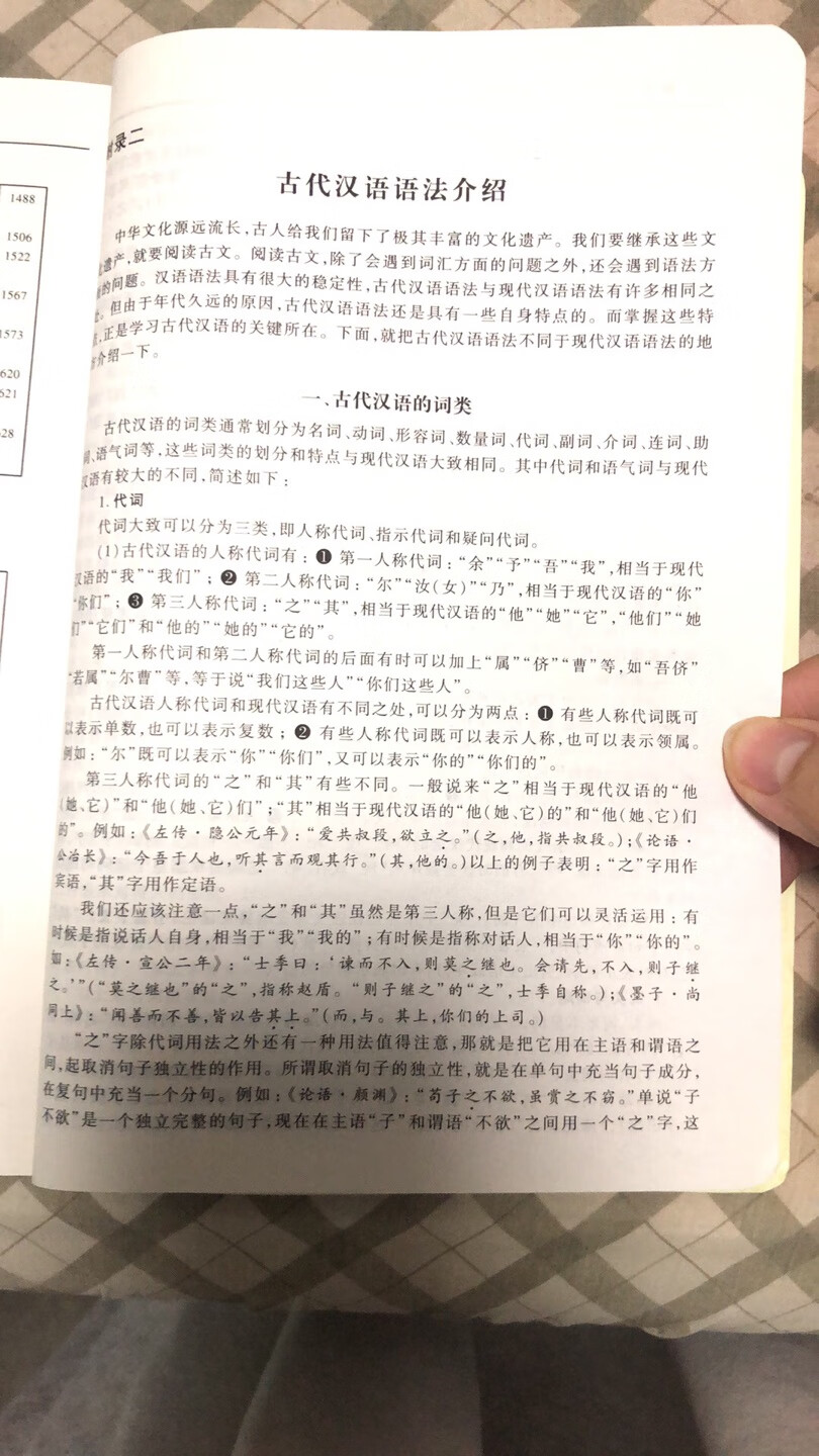 到货很快，这本书非常适合学生用虽然有点厚，但是内容非常丰富，所选的基本上都是课文有关的例子。