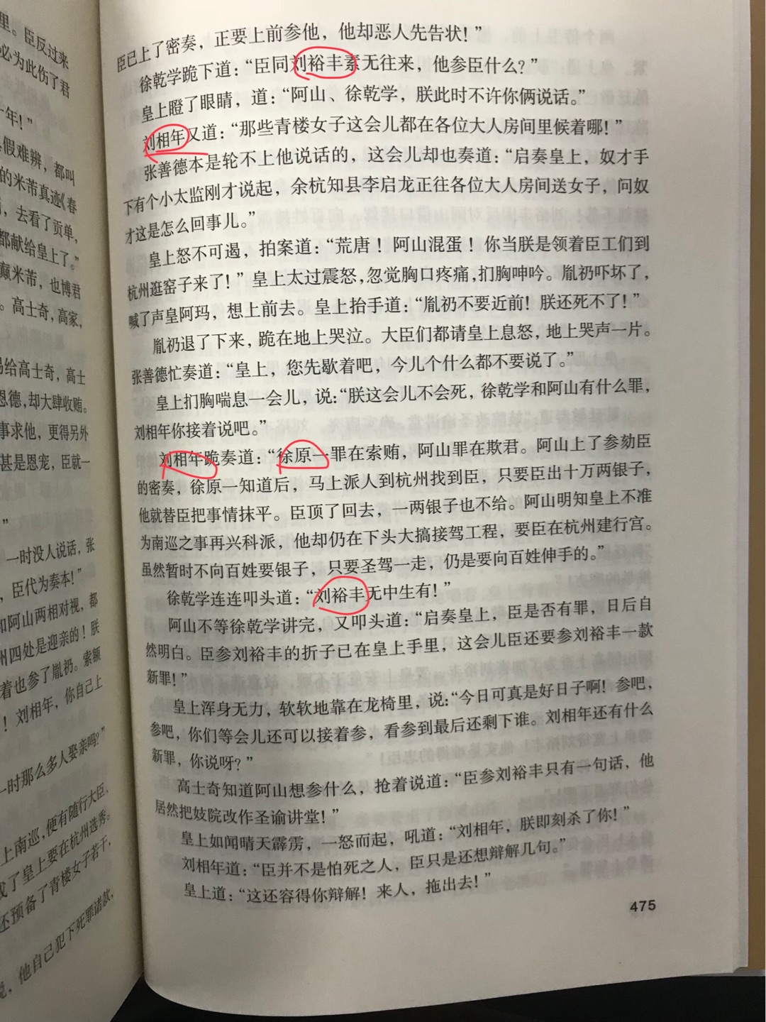 大清相国书中人物名字一会儿是这，一会儿是那，什么情况，盗版的吧