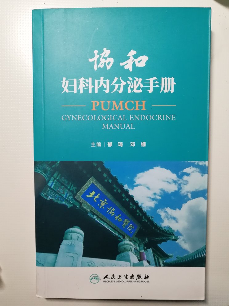 “北京协和”这几个字字，就是这本书内容的最好保证！