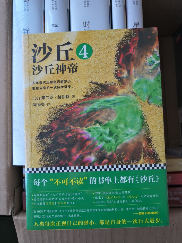 每本书都有塑料膜包裹，快递迅速，包装完好，几乎没有磕碰，都是崭新正版。从学生时代就喜欢科幻，现在趁着图书活动优惠幅度很大，购入几十本经典的科幻书，看也好收藏也好，满足了我的心愿，购书还是得趁活动