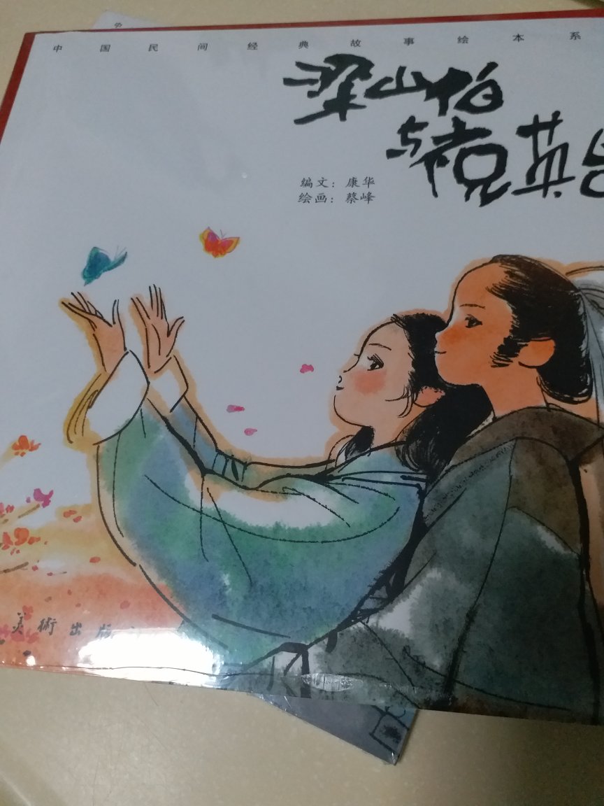 好薄的一本书，喜欢没办法，凄美的中国爱情故事。