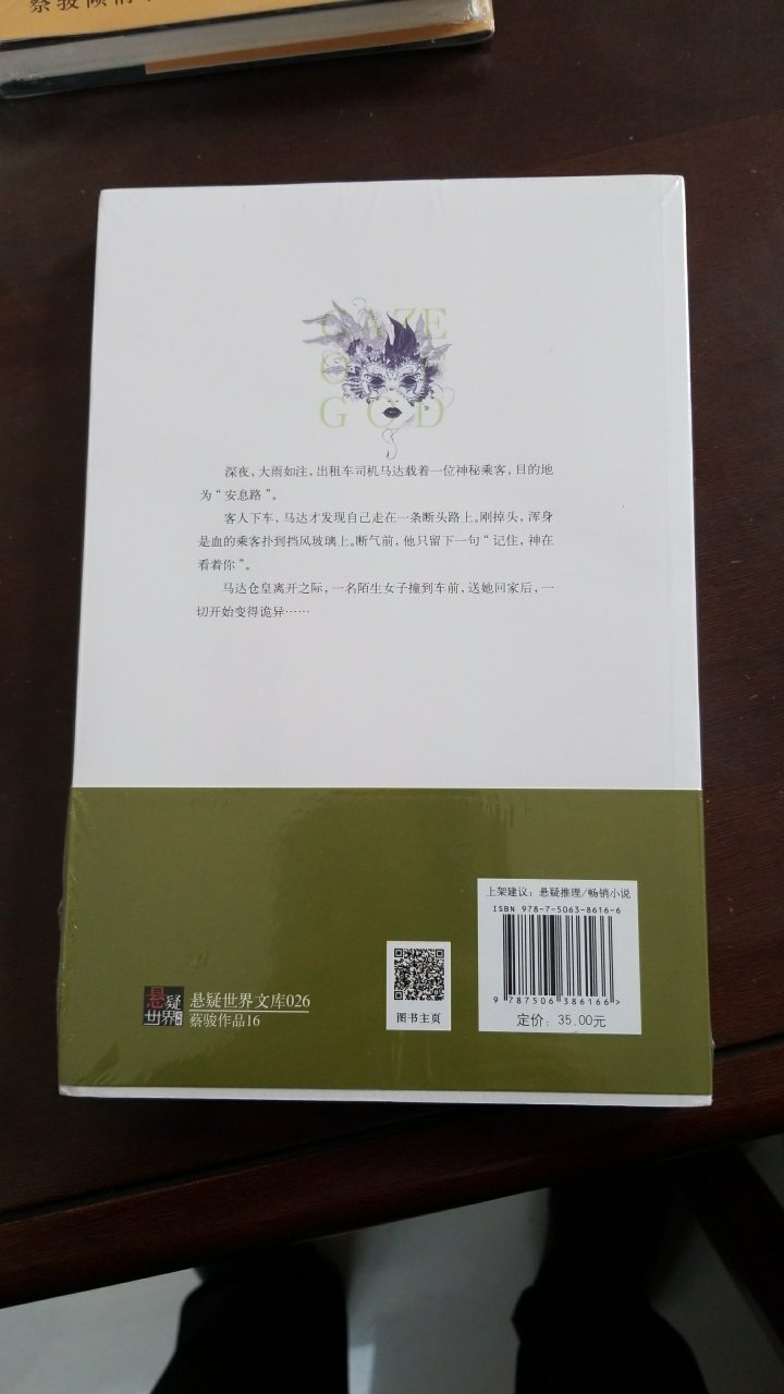 蔡骏小说买了很多，这本希望也好看