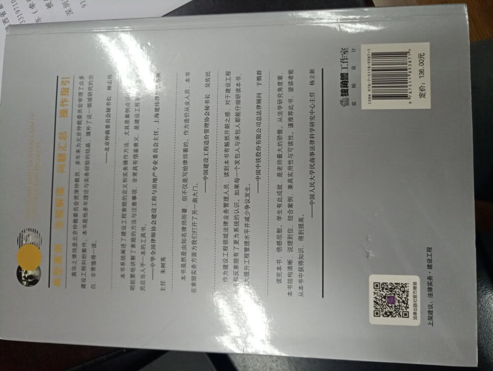 全书紧紧围绕如何索赔这个主题搭建框架。作者积累了丰富地实践经验，总结工程中发包人、承包人可互相提出索赔的项目，其中发包人可提出索赔的项目46项、承包人可提出索赔的项目50项，总结工程索赔中重要的46类资料。辅助以案例，详解工程索赔具体项目及操作技巧，详解46类资料在工程索赔中的作用与使用技巧。作者从3000份法院判例、仲裁案例中精选了一百多个经典判例来构建全书的体系，从各个角度指导索赔全过程。