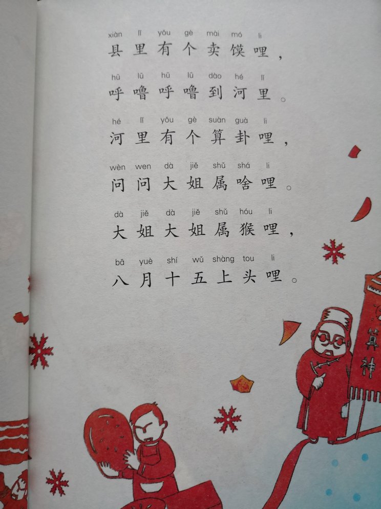 回家后就迫不及待的打开书，画风非常美丽，在读诗歌的时候还能享受到美美的画风，诗歌读起来朗朗上口，也很有趣味性，宝宝爱听爱读，不错的书，推荐