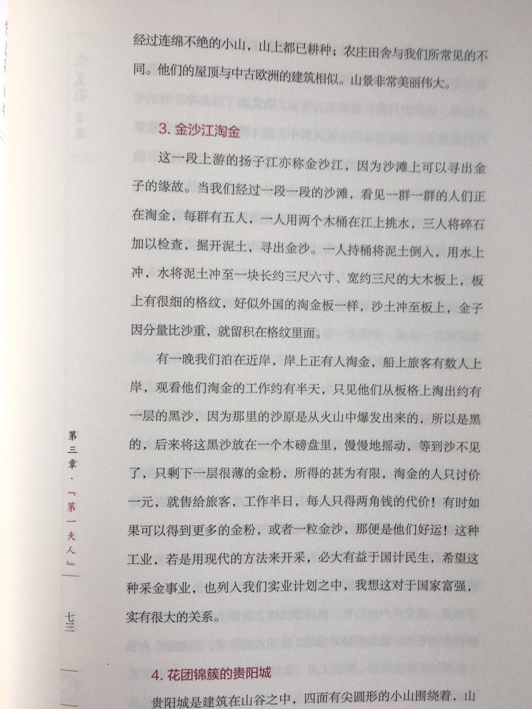 纸张不错 印刷也好 内容还可以 书里面有大量的照片 挺好的 赞一个