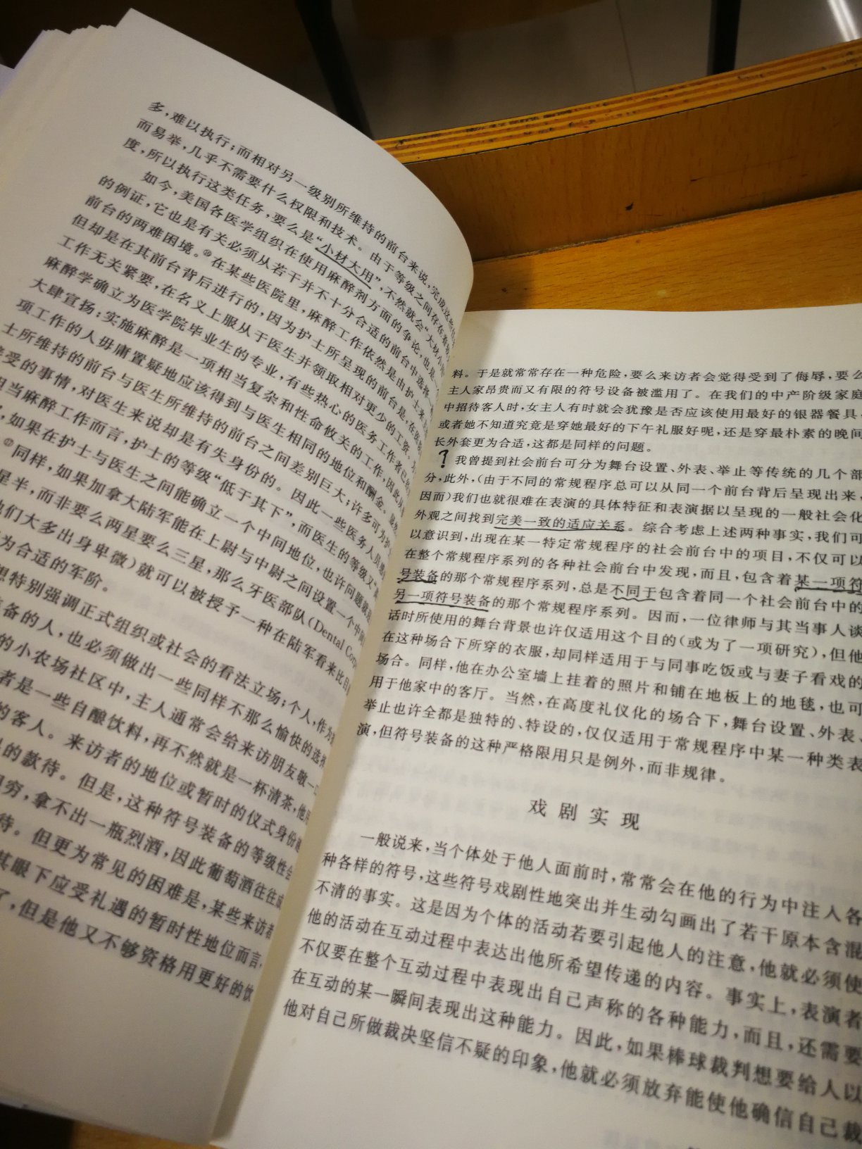 社会学的课，都结课了。才觉得社会学挺有意思的，买了几本感兴趣的书，多多学习。