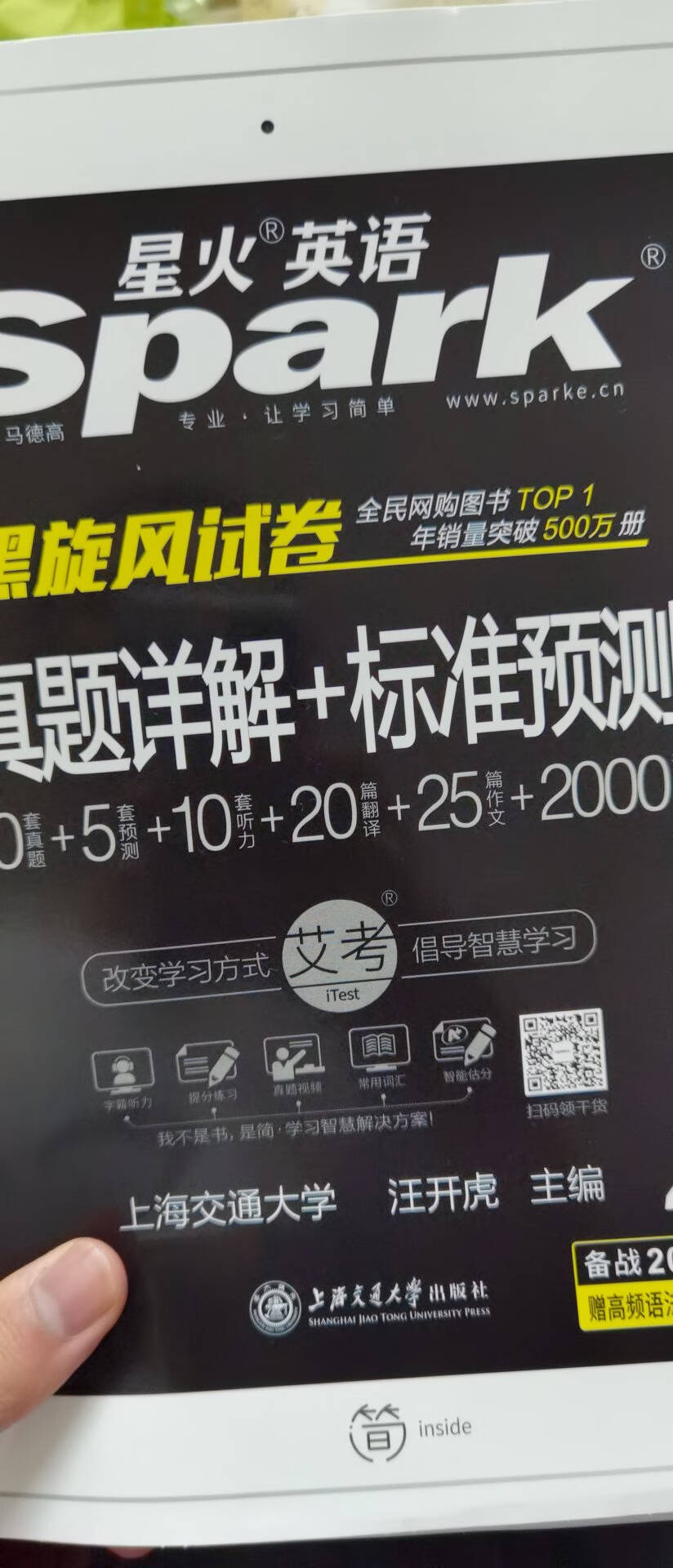 【自营2020.12月】星火英语四级真题备考2020年12月试卷真题详解+标准预测(4级)真题词汇写作听力翻译语法自营包邮