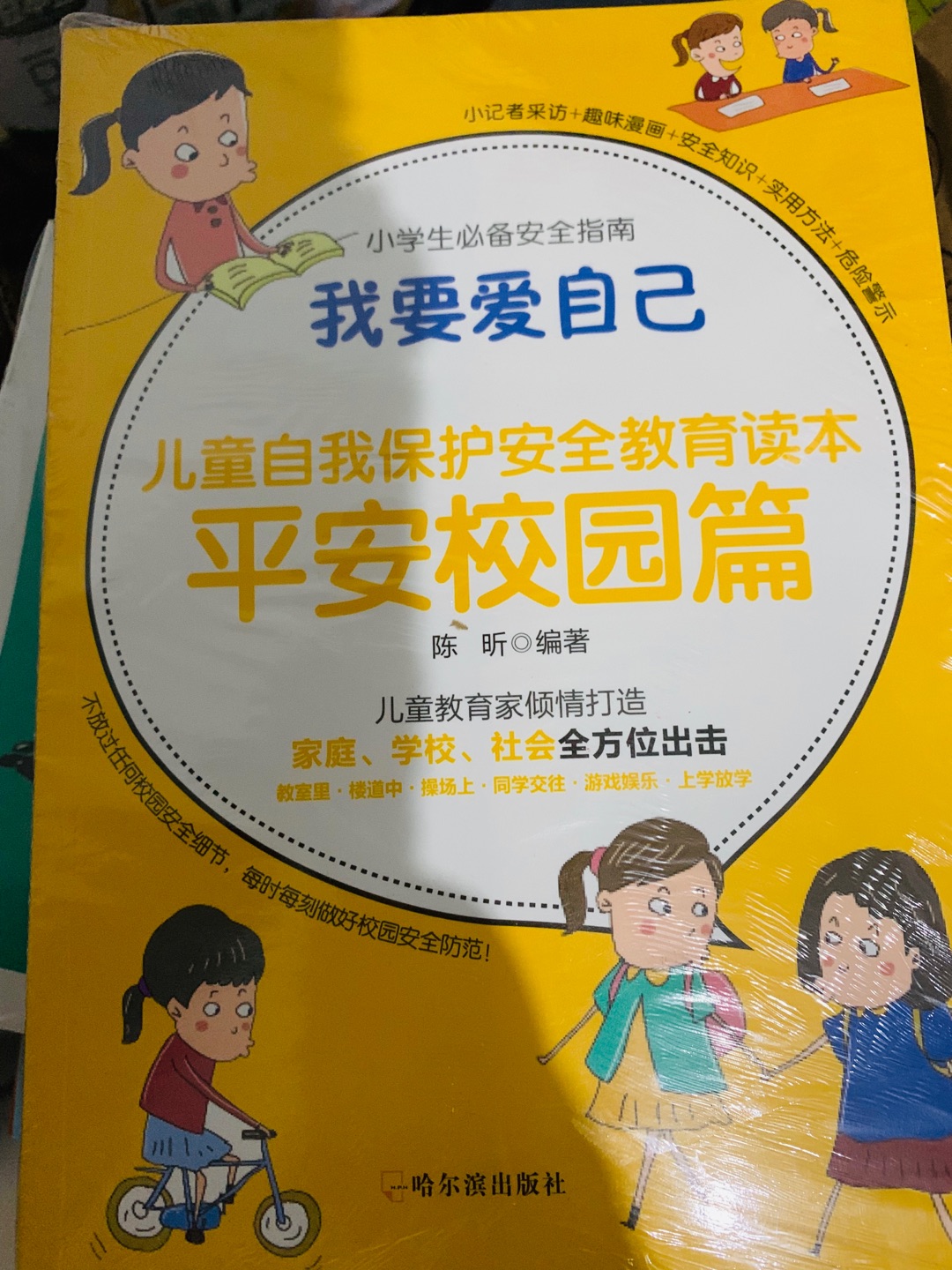 为了安全买的 给孩子多看看挺好的