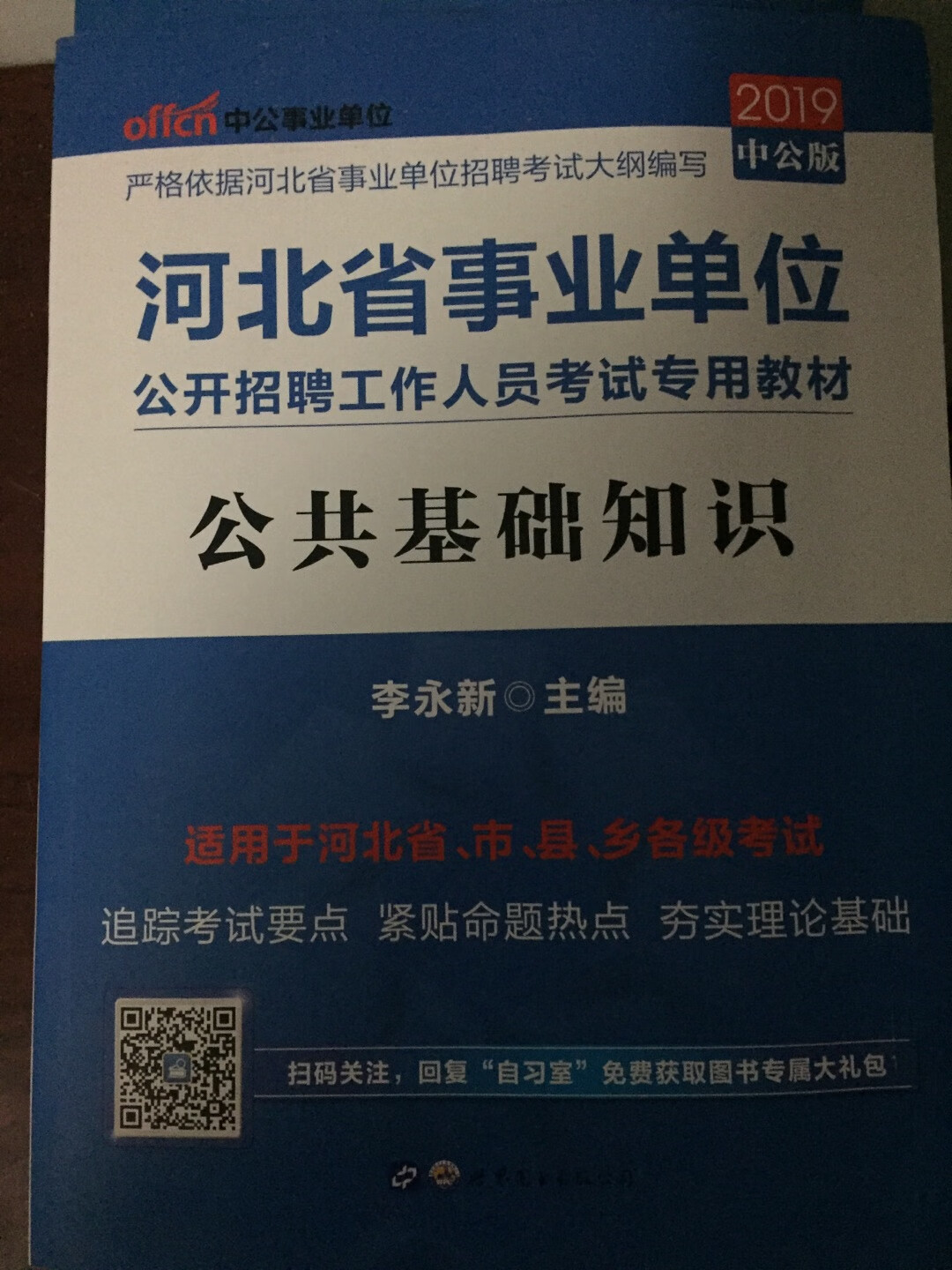 帮别人买的，希望他能考上心仪的单位