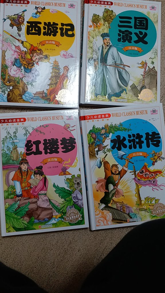 带拼音的读物，适合小朋友阅读。四大名著，精简版，宝玉，黛玉画得不够美。好在图不多。