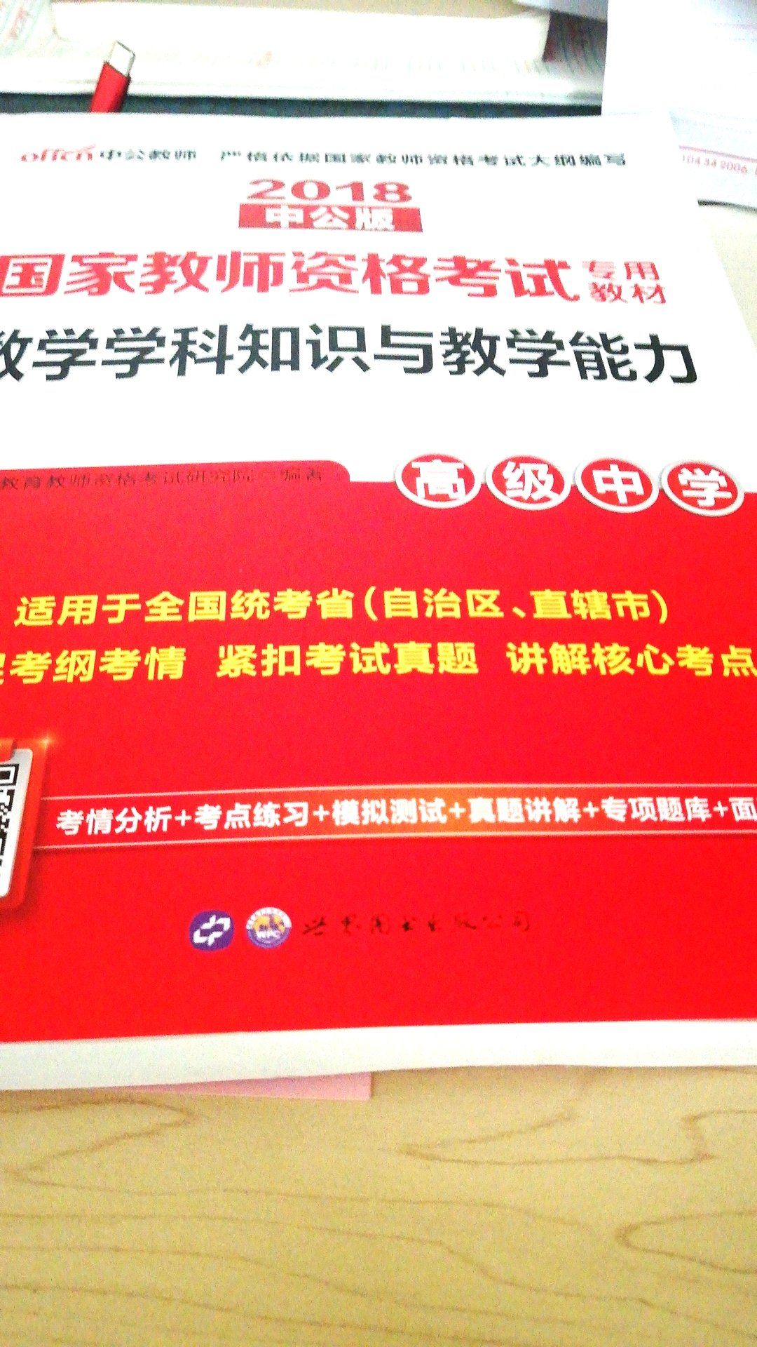 为什么拖到现在才来评价，愿因只有一个，昨天刚考完试。结合昨天的考试内容，对这些复习材料做个综合评价。总的来说教材写的还不错，理论逻辑都很到位，是考试的思路，且和考试内容方向大体一致。说说不足，所有教材内容上没有一道原题，就连历史，实事没有一点涉及，干巴巴的理论，考试完全靠发挥！那我要你们出的书干嘛，我买考试大纲好不好呢！说了这么多，有点绕，不便明说，大家都懂了