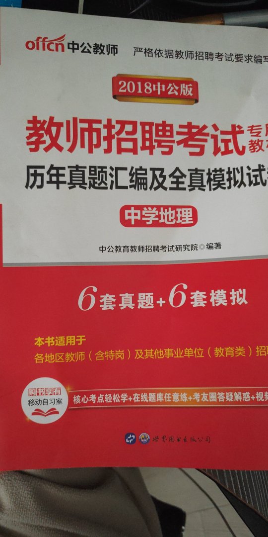 比想象中的薄很多，都是2017年的模拟题。有6套模拟有6套真题，纸质一般有破损比较失望。