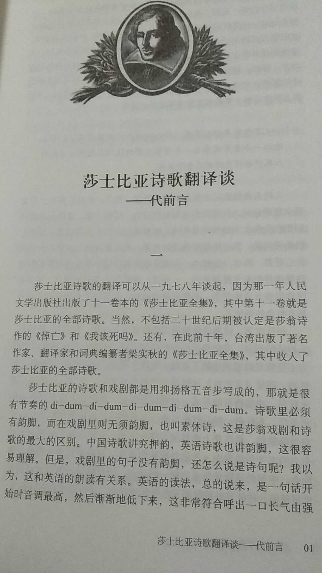 本书收录莎士比亚的两部长诗《维纳斯与阿多尼》《卢克丽丝受辱记》154首十四行诗及杂诗。译文紧扣原诗，并有半自由体诗与散文两种译文对照，长短互见，相得益彰。这是一本人人都能读懂的莎士比亚诗歌全集。本书还配有数十幅精美铜版插图，形象生动直观地帮助读者理解和欣赏莎士比亚诗歌。 