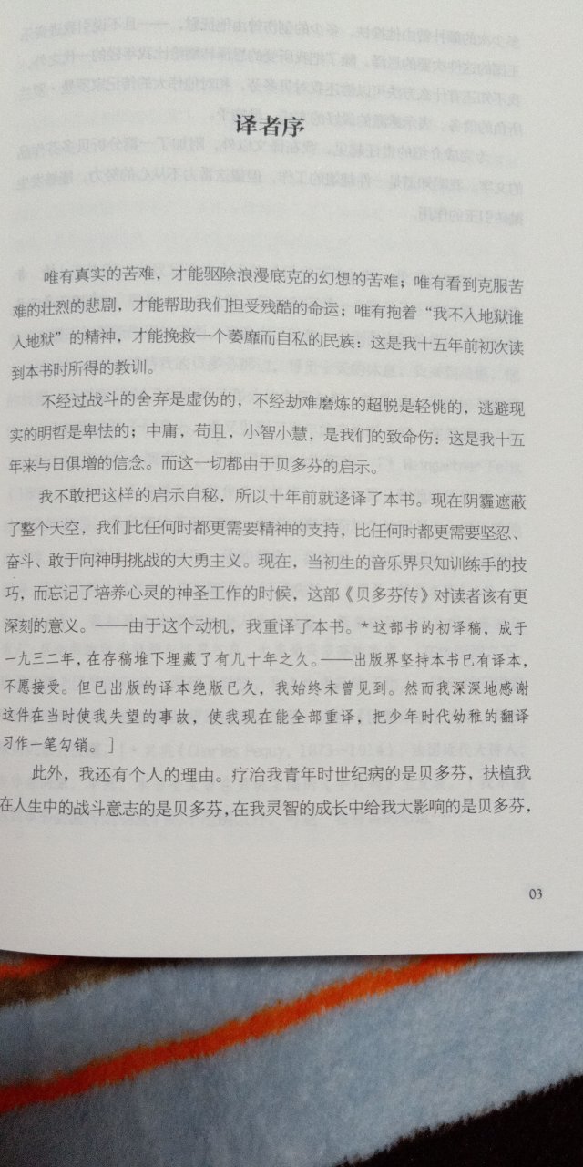 名人传字迹有点小，看着累眼睛。字迹清晰。