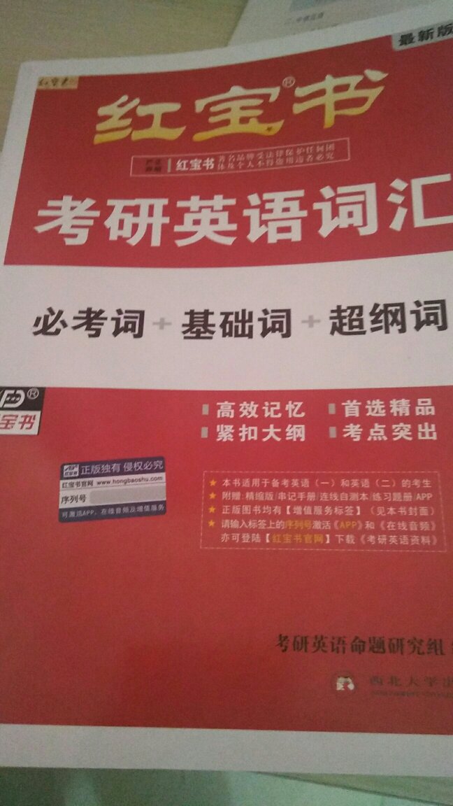 大家都在用的考研英语词汇书，纸张质感不错，每个单词讲解，意思很细，要坚持背下去啊！！！