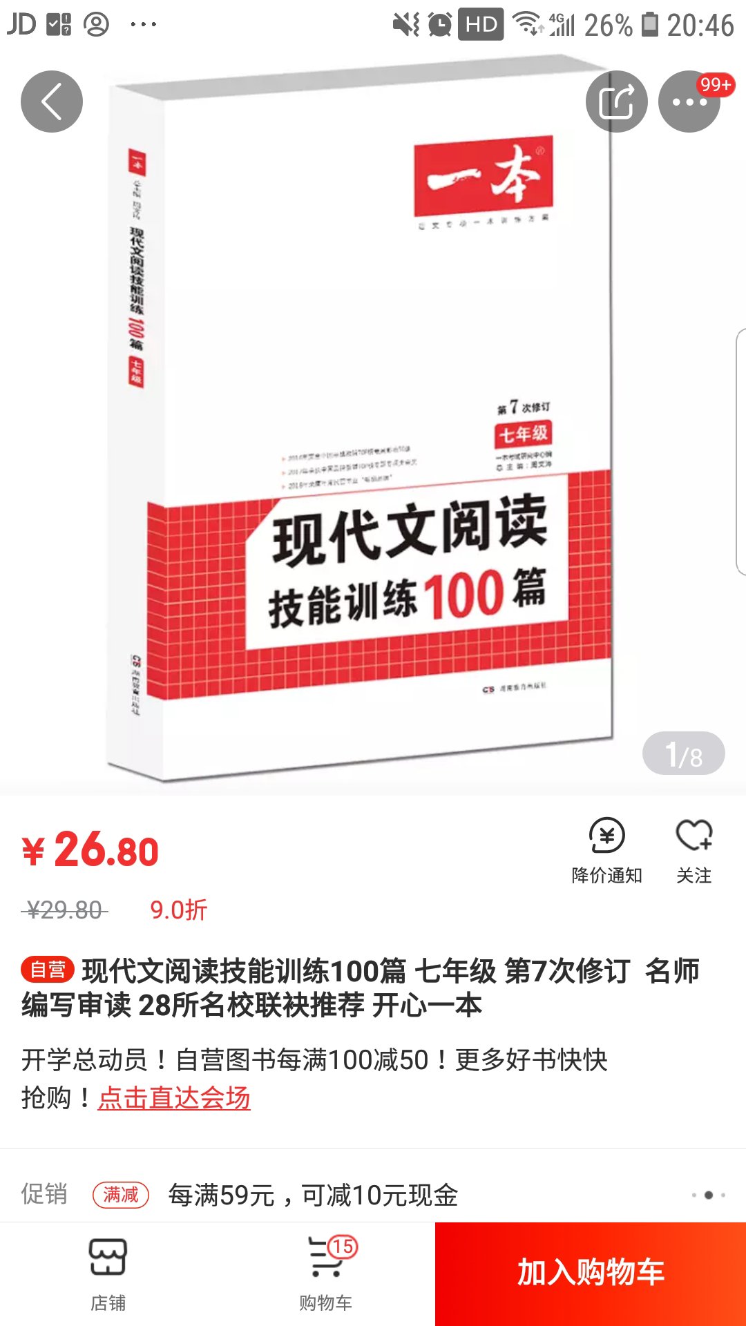 和书店的一模一样。比书店便宜8块钱。和书店的一模一样。比书店便宜8块钱。和书店的一模一样。比书店便宜8块钱。