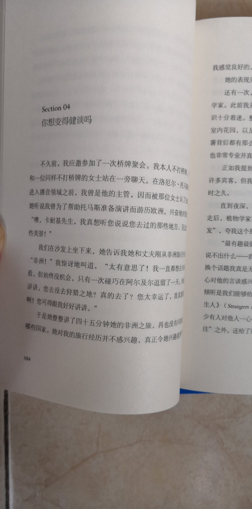 卡耐基经典作品，做好书中内容介绍的，你会发现自己的进步，值得好好读读。