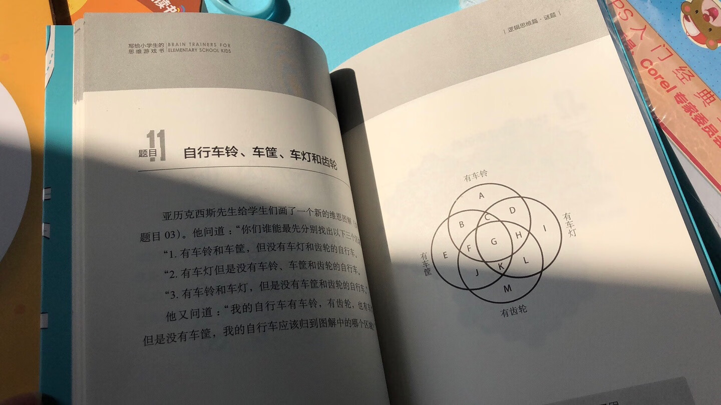 太喜欢了，就是我想给孩子买的那种，孩子小学了，越来越觉着思维培养太重要了