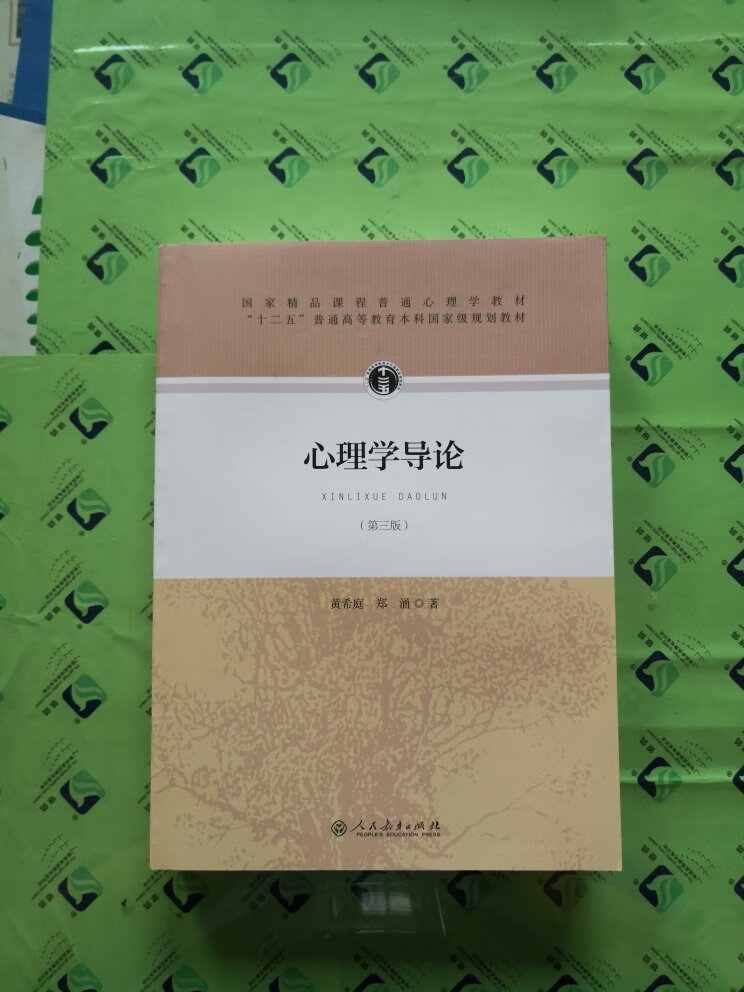 心理学权威著作，印刷、装帧都不错的，想学习心理学的可以购买……