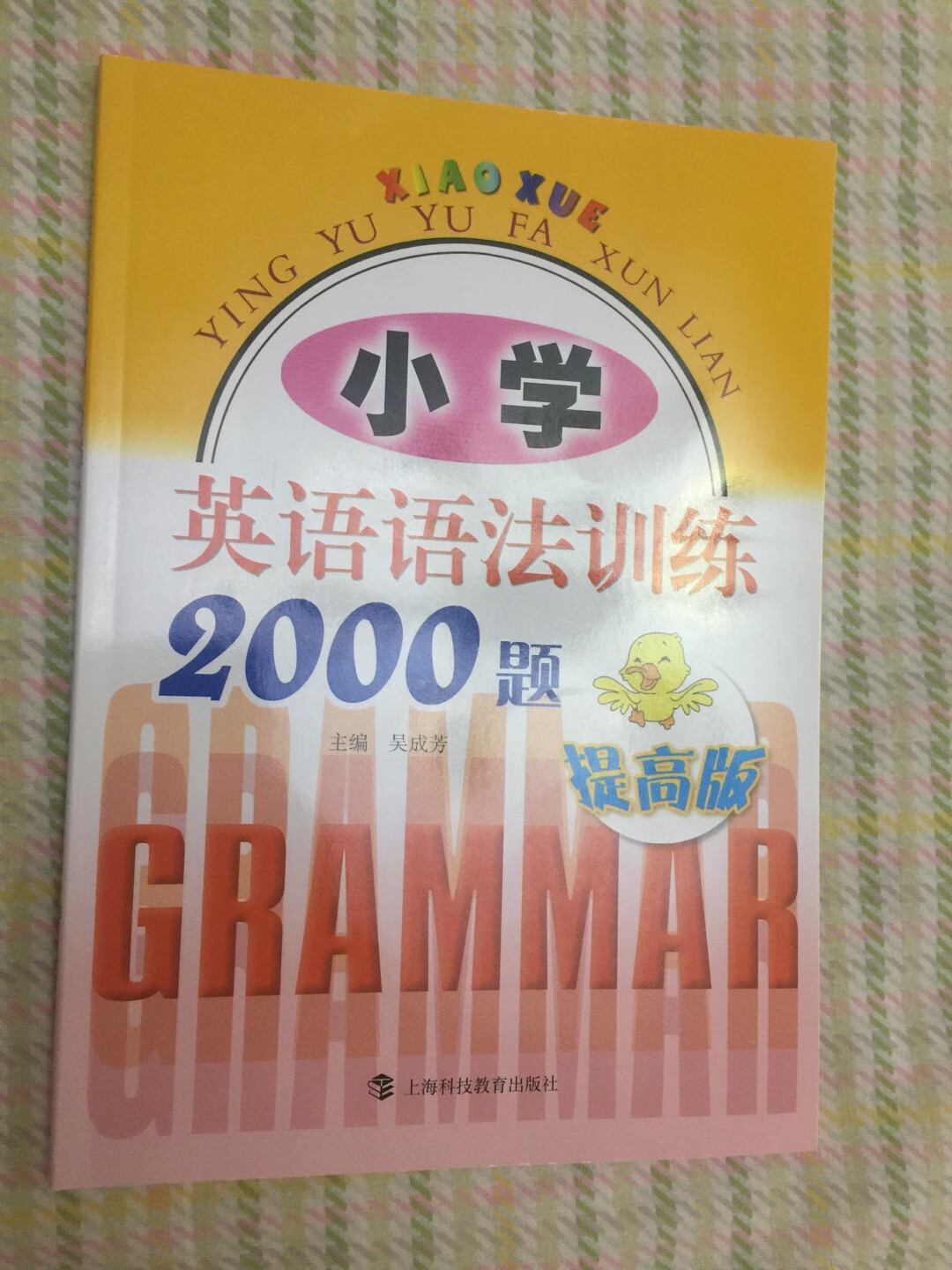 英语专项练习，买给家里小学生的，英语语法学的不扎实，希望通过习题多加练习，巩固知识。