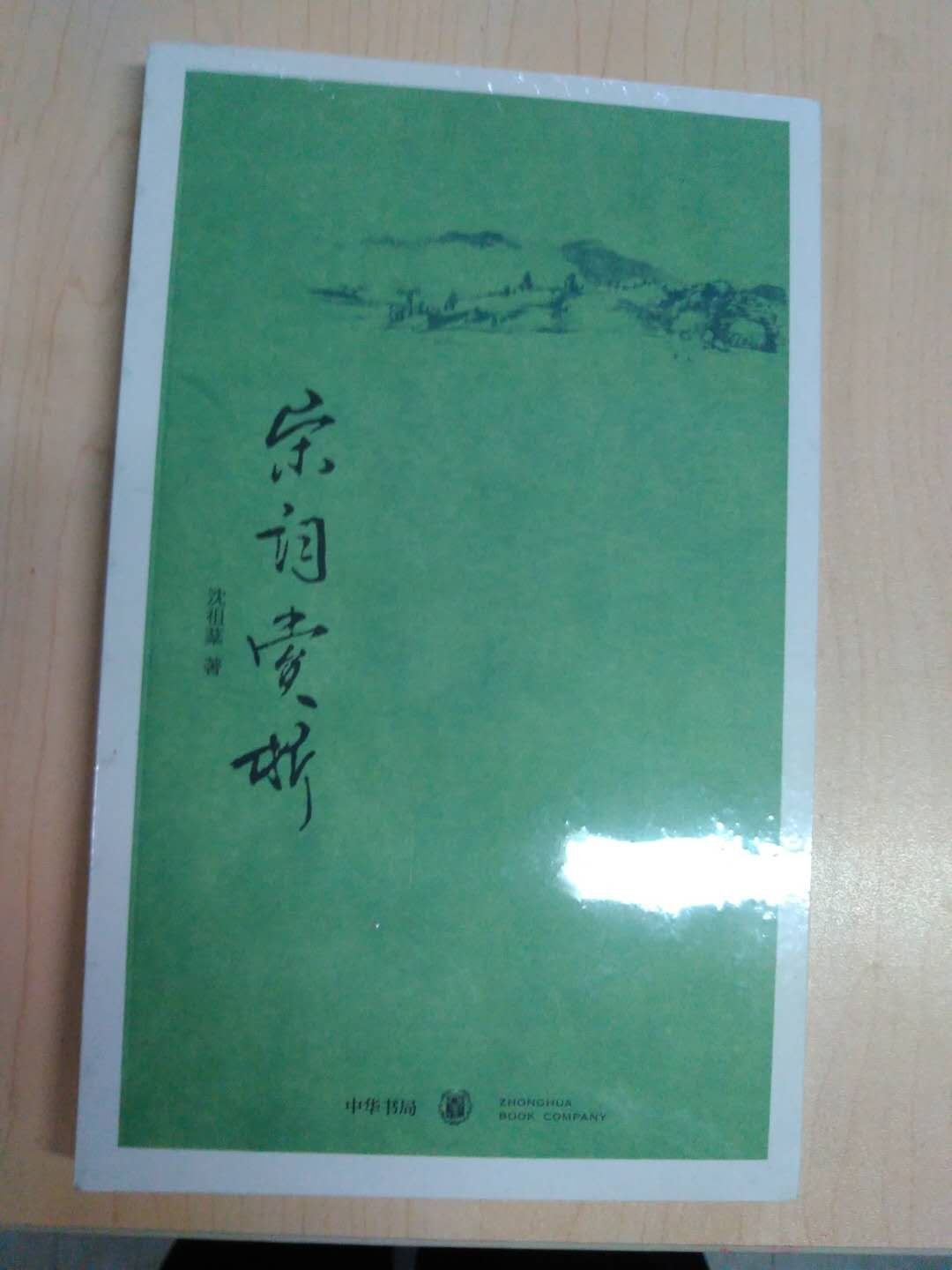 程千帆先生的夫人，有当代李清照之美誉。词作与解读水平俱高。见解独到深刻，解说通俗。好书。