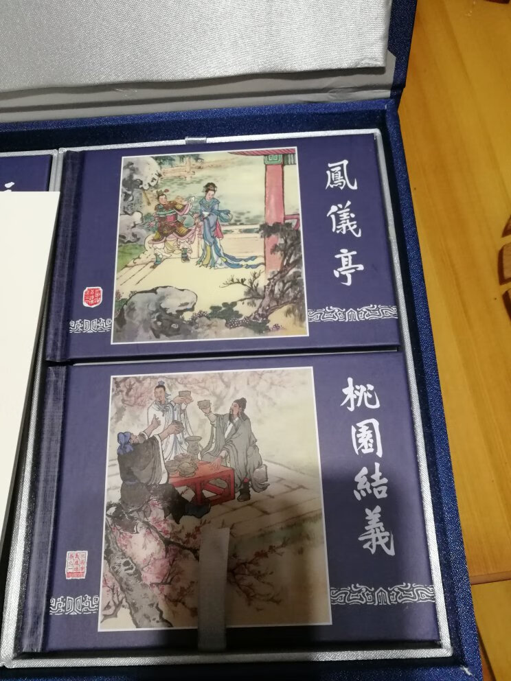 《火烧新野》画风不是精细白描(铁线白描)，别扭，之所以收藏，就是因为喜欢铁线白描。还是人美的《王叔晖连环画集》最好。