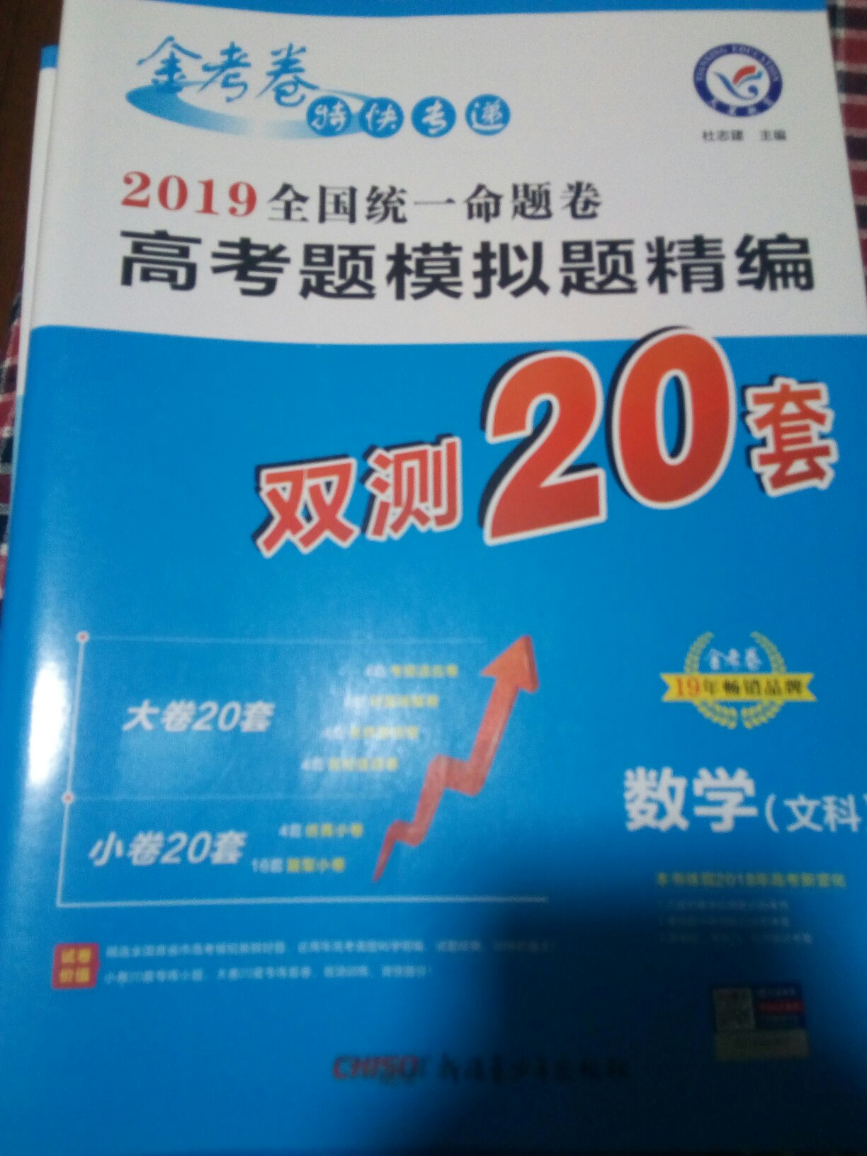 下学期高二下学期了，准备备战高考，内容很好，值得一用。