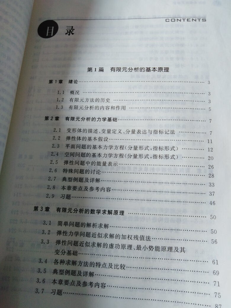 书是正品，非常的好。这本书是清华大学曾攀教授写的，网上有相应的配套课程，书与视频结合一起学，有限元水平一定会大有进步。另外这本书不仅仅是教有限元软件，更多的是在原理层次上进行教学，非常好！物流速度极快～