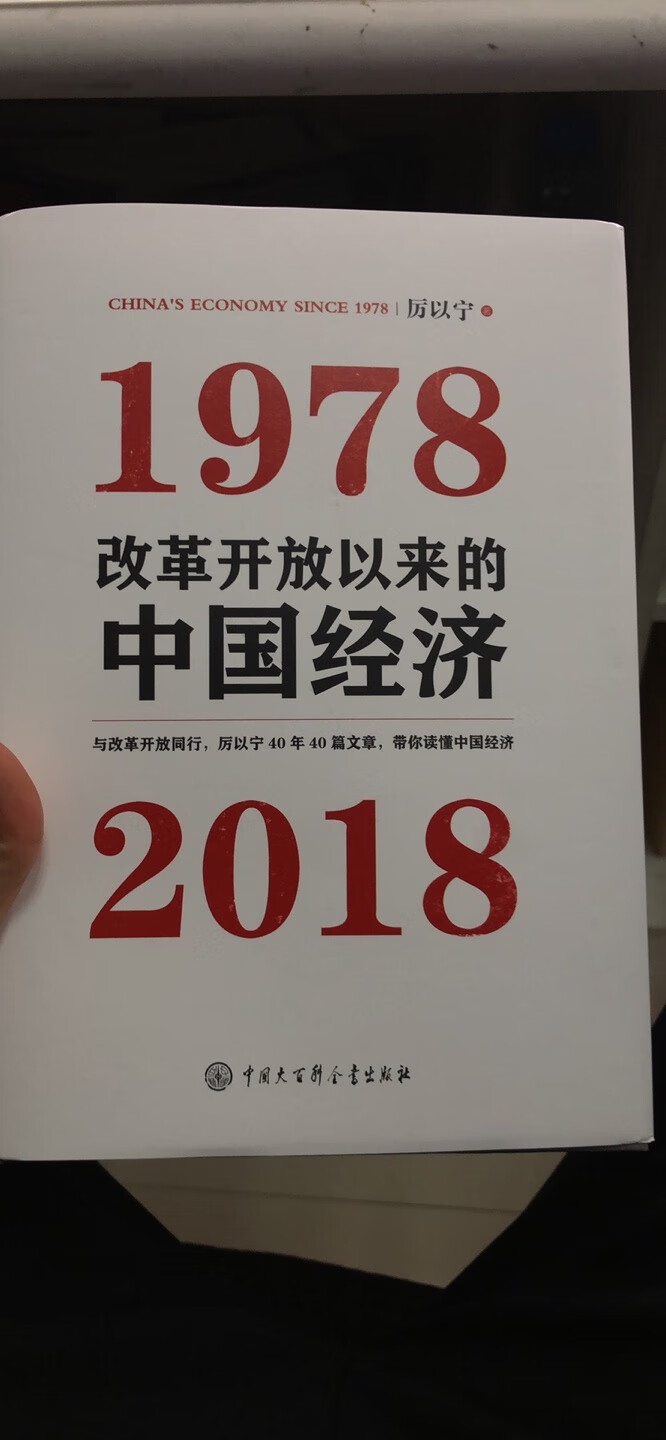 厉以宁教授的书一定要好好拜读一下