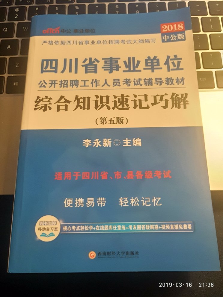 价格挺实惠的，刊印的还不错，纸板也还行