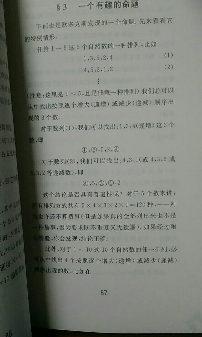 这本书很好，分为了很多个系列，这篇主要讲数学怎么样有趣。