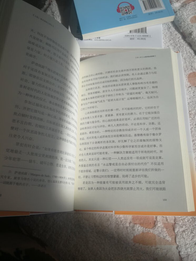 从我知道有好几本书，都是从心流这本书得到启发和参考。所以我特想拜读一下。