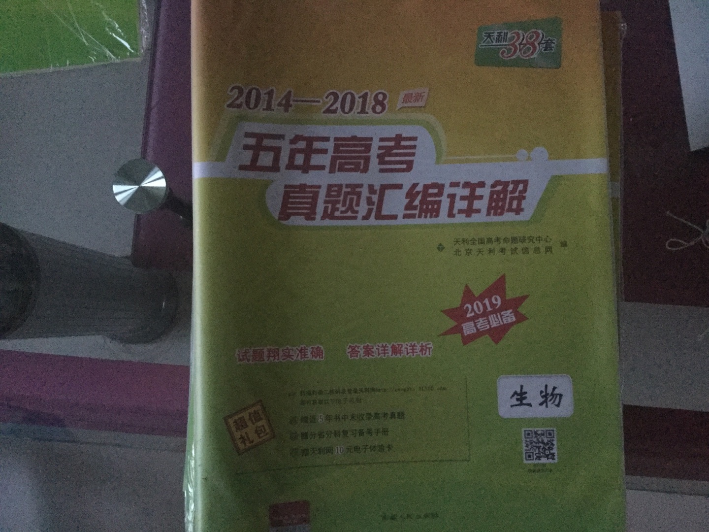 儿子选的，理科的都买全了，第二天就收到了，自营的，还有满减活动，方便！