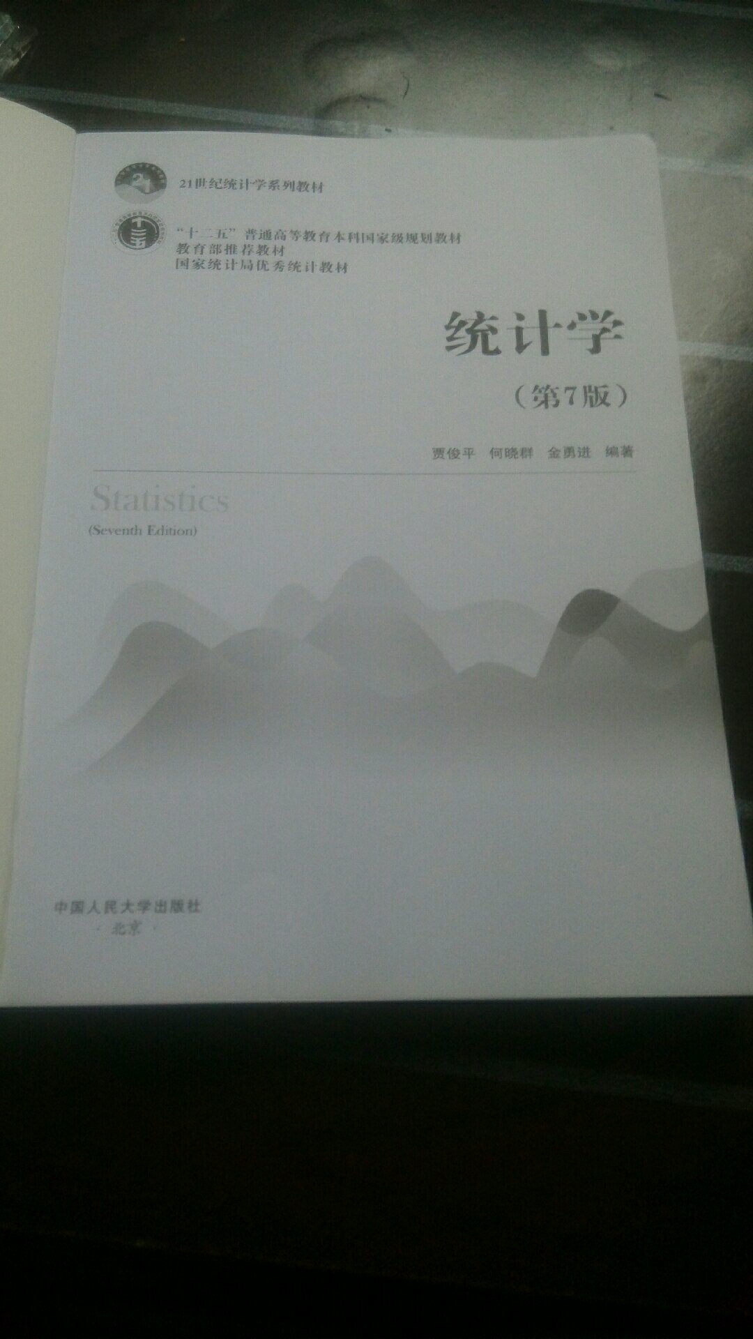 统计方法在经济各领域的应用，统计教学方式和方法。抽样调查技术与方法、数据处理与分析、抽样中的误差分析、市场调查。很经典的统计学书籍，这是最新的版本，纸张和印刷也是特别好，很好的一次购书，准备认真学习一下！