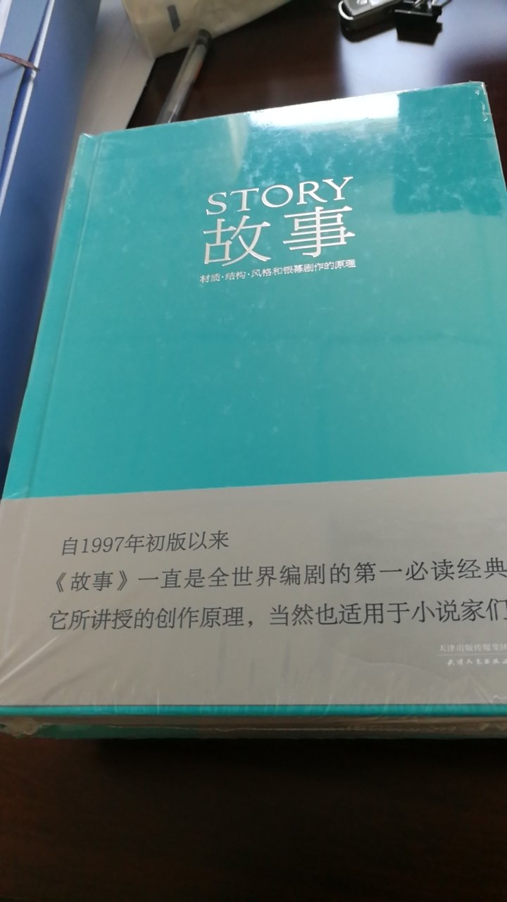 全世界编剧的第一必读经典，他所讲述的创作原理，当然也是和小说家们