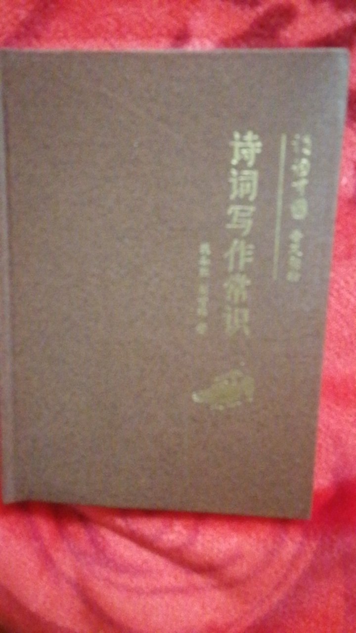 书虽小，但很精致，中华书局好。