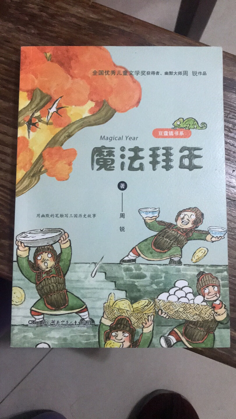 书看起来不错，字大，适合孩子看。内容也蛮好的。