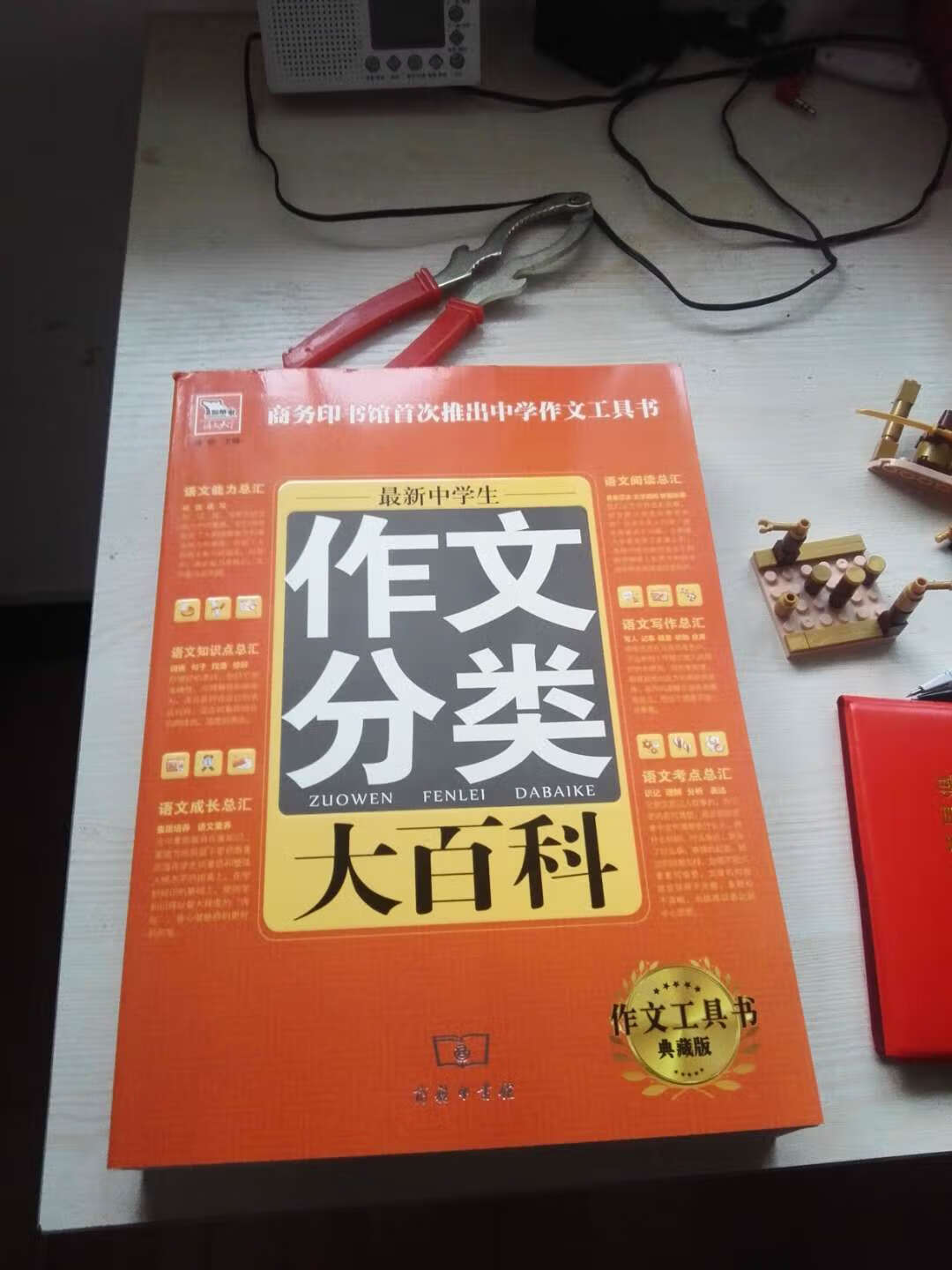 好大一本书，儿子能用上就好！