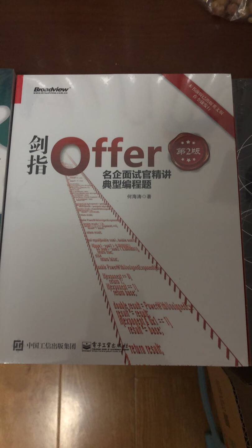 上午下单，下午到，参加活动还实惠，买东西就是物美价廉速度快，而且这本书的质量也很好